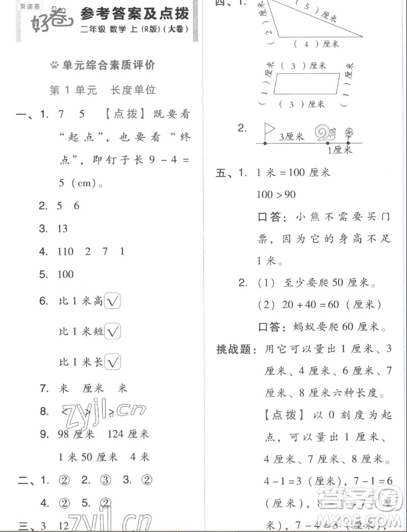 吉林教育出版社2022秋好卷二年級(jí)數(shù)學(xué)上冊(cè)人教版答案