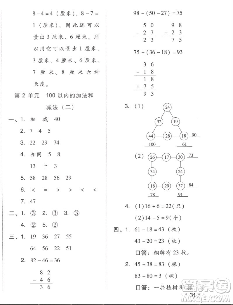 吉林教育出版社2022秋好卷二年級(jí)數(shù)學(xué)上冊(cè)人教版答案