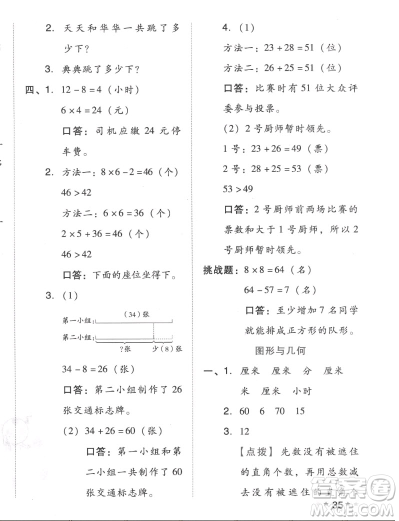 吉林教育出版社2022秋好卷二年級(jí)數(shù)學(xué)上冊(cè)人教版答案