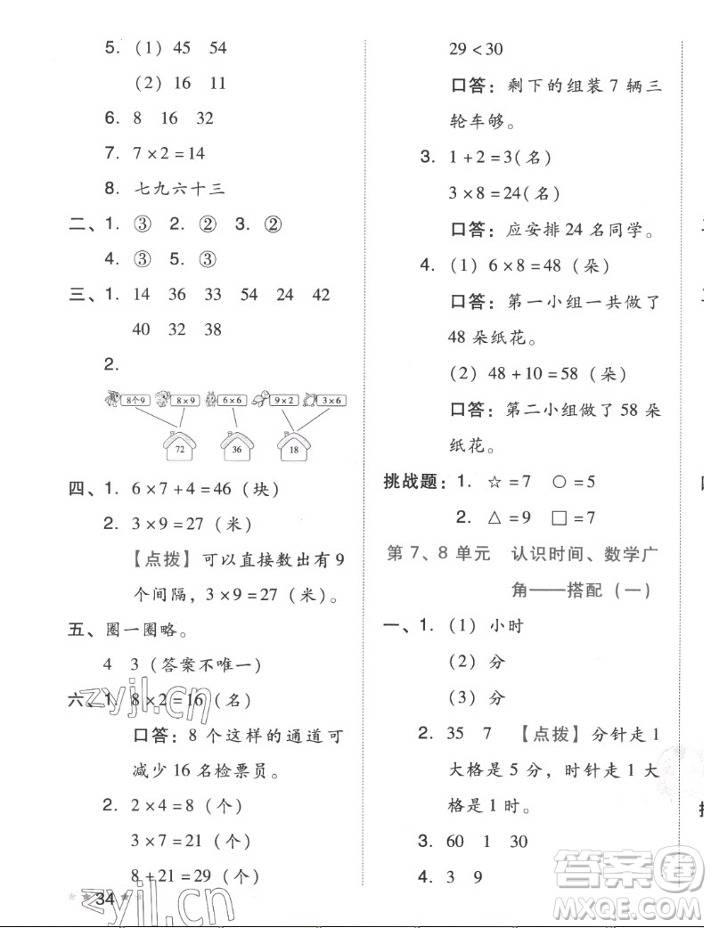 吉林教育出版社2022秋好卷二年級(jí)數(shù)學(xué)上冊(cè)人教版答案