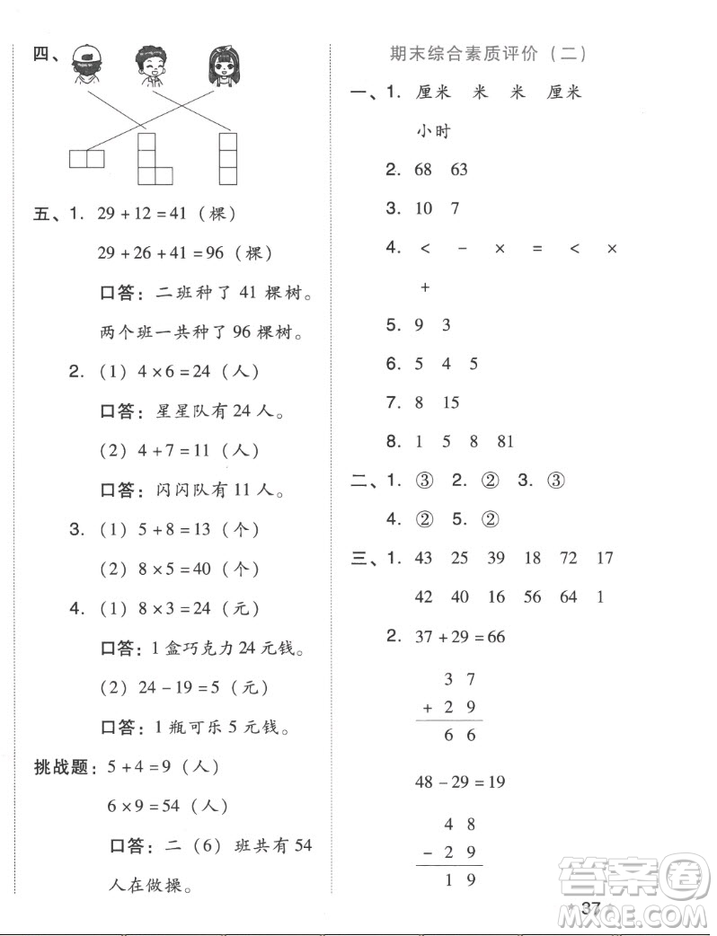 吉林教育出版社2022秋好卷二年級(jí)數(shù)學(xué)上冊(cè)人教版答案