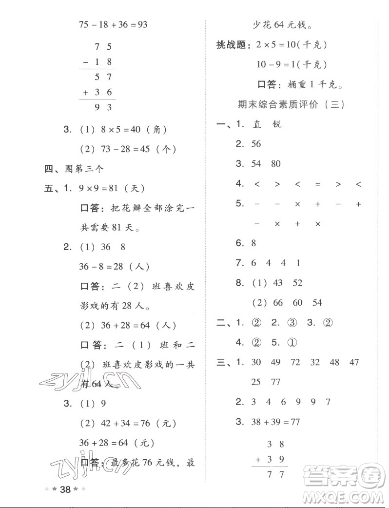 吉林教育出版社2022秋好卷二年級(jí)數(shù)學(xué)上冊(cè)人教版答案