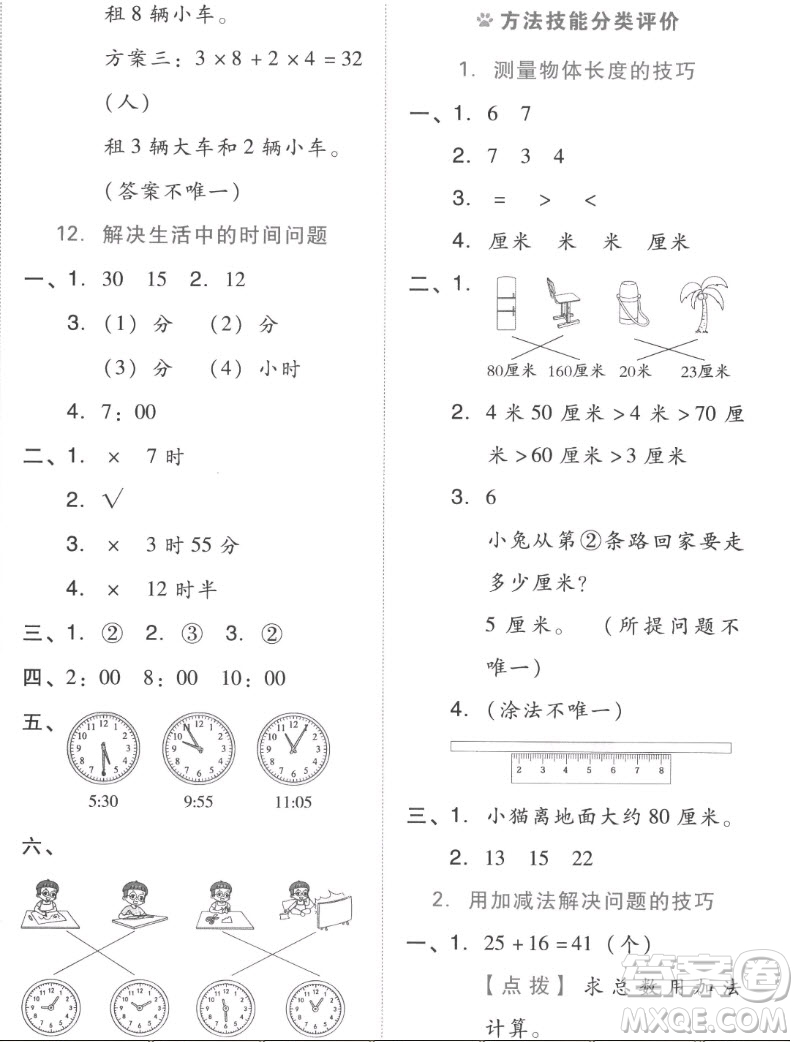 吉林教育出版社2022秋好卷二年級(jí)數(shù)學(xué)上冊(cè)人教版答案