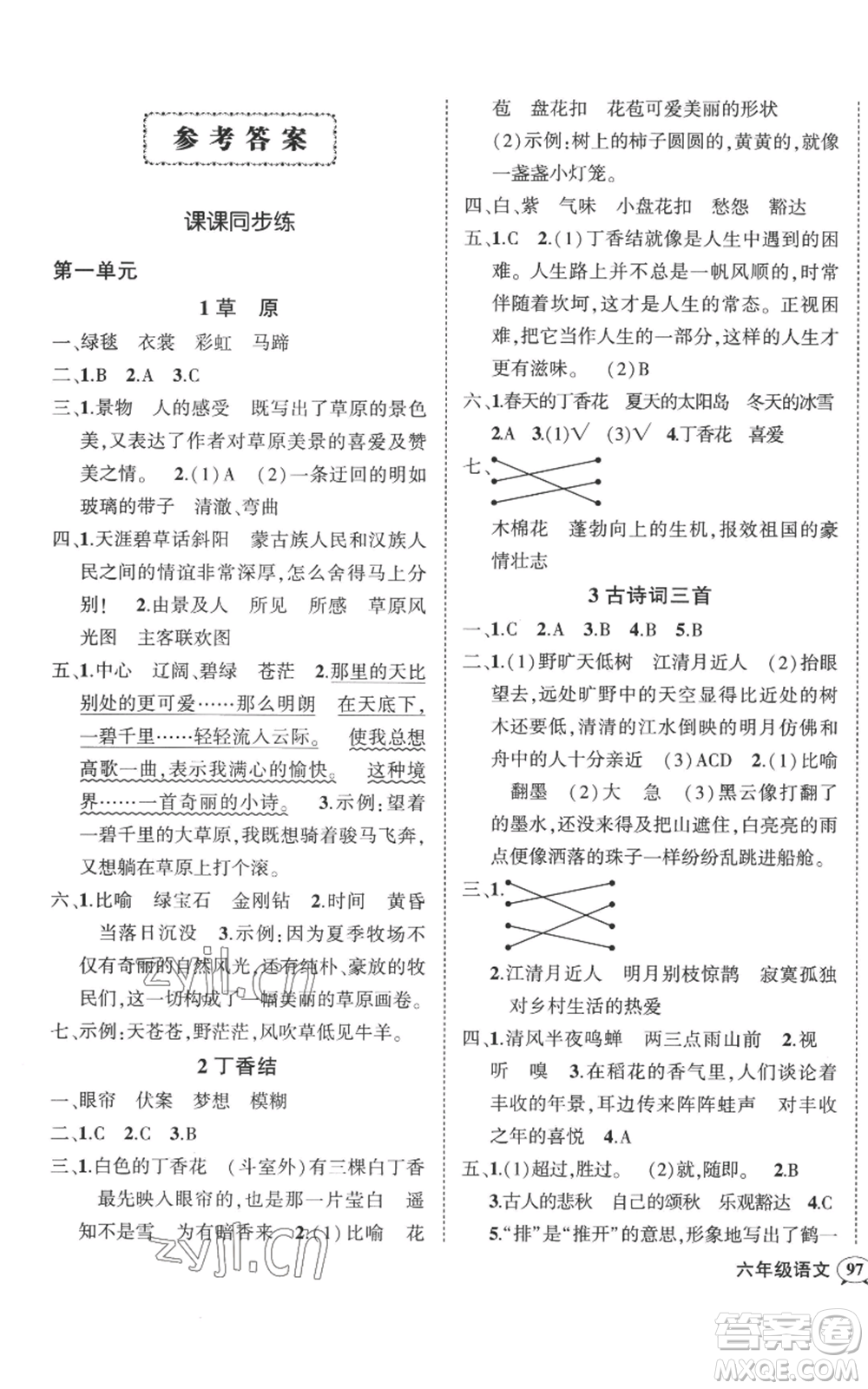 吉林教育出版社2022秋季狀元成才路創(chuàng)優(yōu)作業(yè)100分六年級(jí)上冊(cè)語(yǔ)文人教版廣東專(zhuān)版參考答案