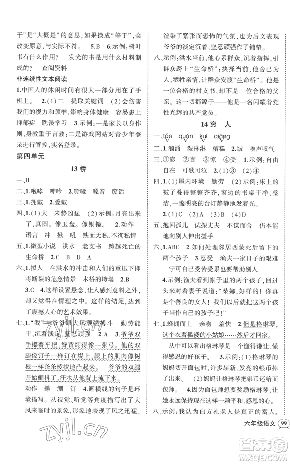 吉林教育出版社2022秋季狀元成才路創(chuàng)優(yōu)作業(yè)100分六年級(jí)上冊(cè)語(yǔ)文人教版廣東專(zhuān)版參考答案