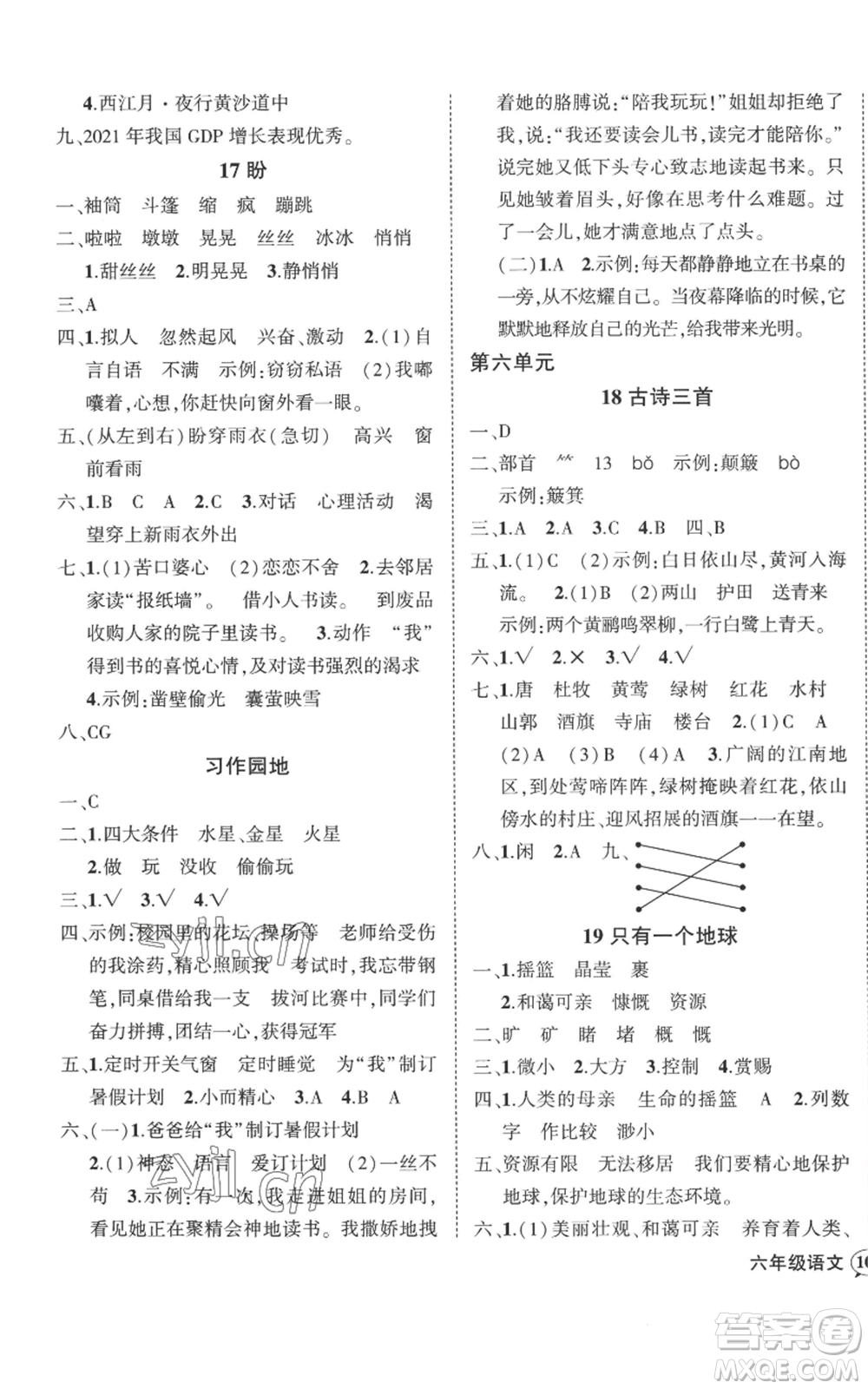 吉林教育出版社2022秋季狀元成才路創(chuàng)優(yōu)作業(yè)100分六年級(jí)上冊(cè)語(yǔ)文人教版廣東專(zhuān)版參考答案