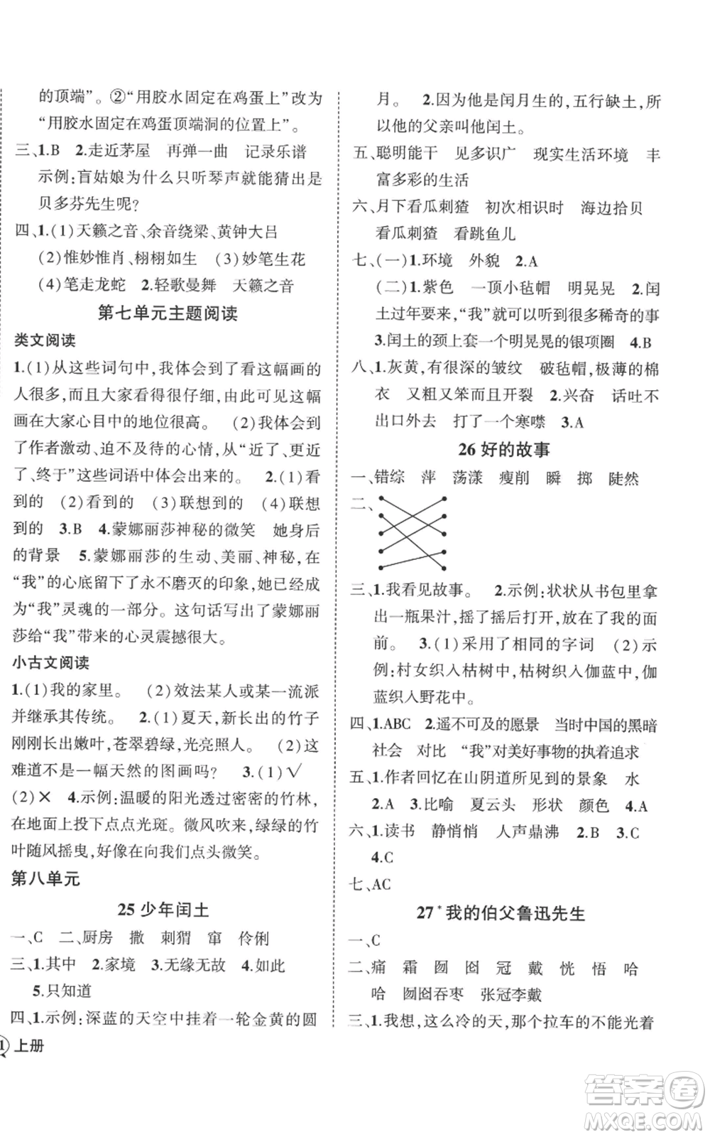 吉林教育出版社2022秋季狀元成才路創(chuàng)優(yōu)作業(yè)100分六年級(jí)上冊(cè)語(yǔ)文人教版廣東專(zhuān)版參考答案