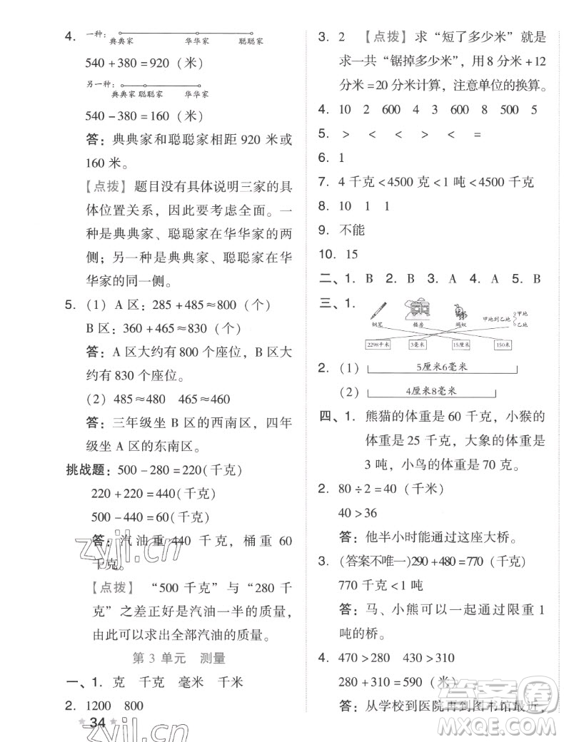 吉林教育出版社2022秋好卷三年級數(shù)學(xué)上冊人教版答案