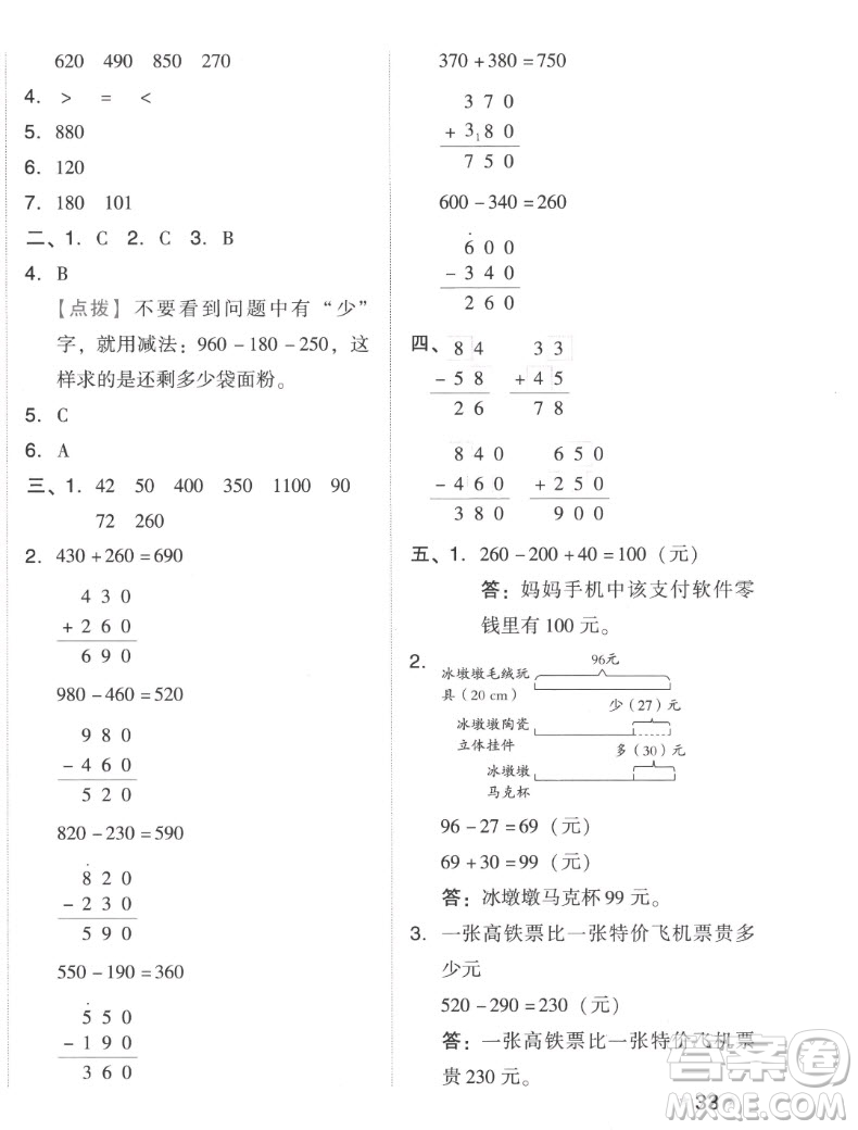 吉林教育出版社2022秋好卷三年級數(shù)學(xué)上冊人教版答案