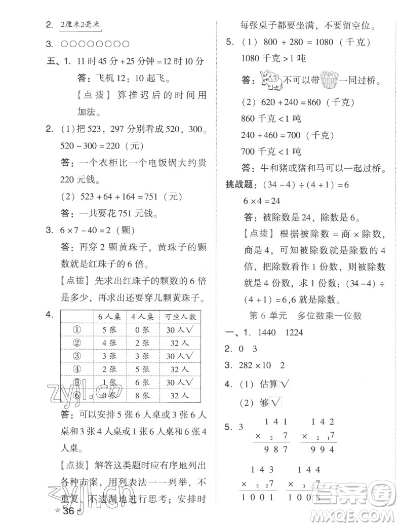 吉林教育出版社2022秋好卷三年級數(shù)學(xué)上冊人教版答案