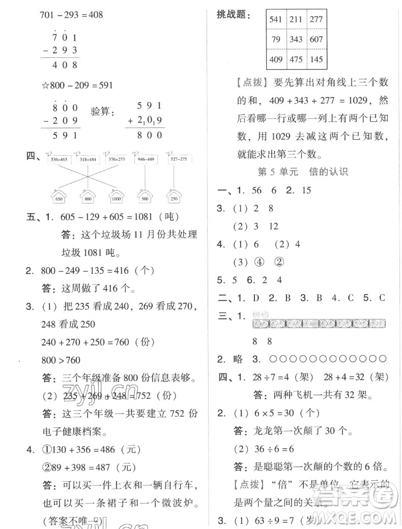 吉林教育出版社2022秋好卷三年級數(shù)學(xué)上冊人教版答案