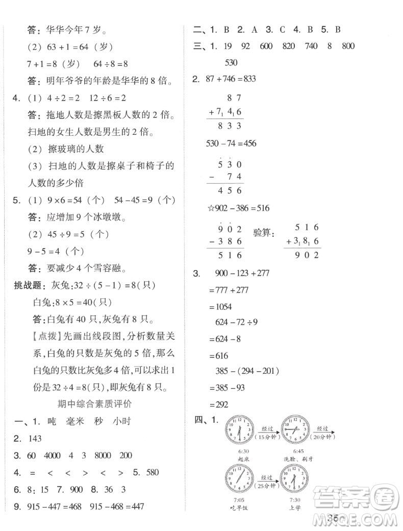 吉林教育出版社2022秋好卷三年級數(shù)學(xué)上冊人教版答案