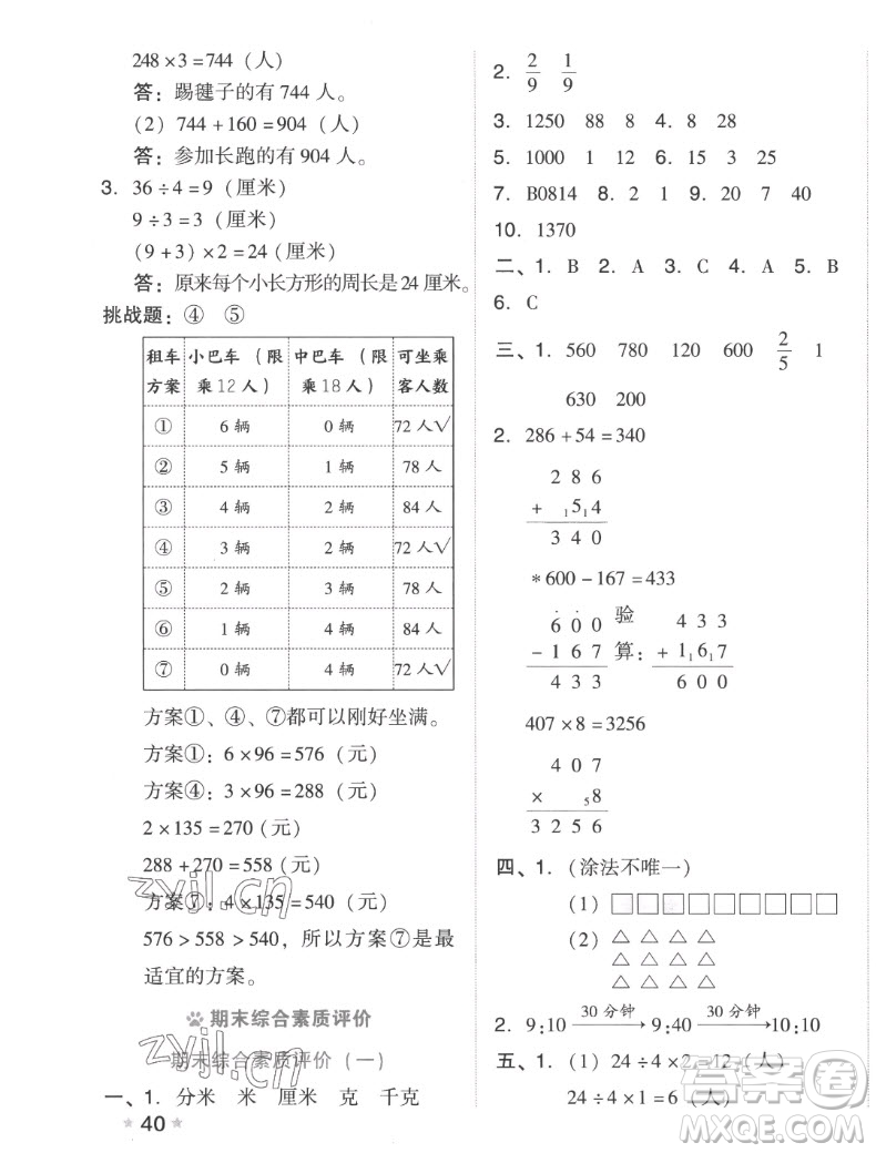 吉林教育出版社2022秋好卷三年級數(shù)學(xué)上冊人教版答案