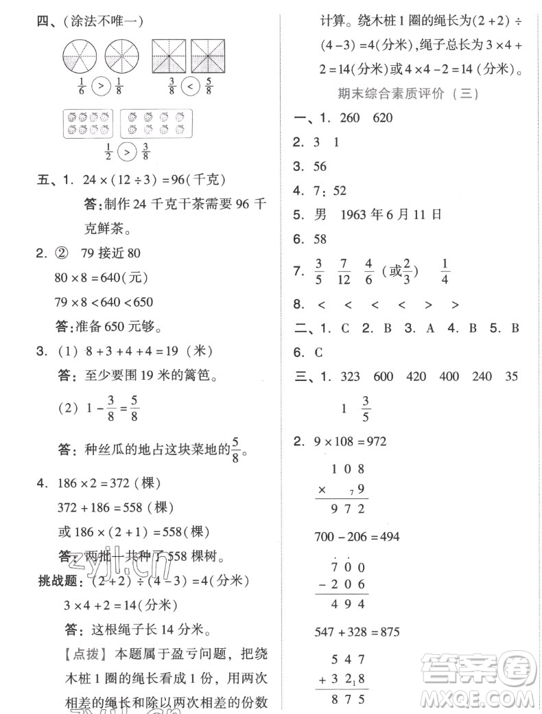 吉林教育出版社2022秋好卷三年級數(shù)學(xué)上冊人教版答案