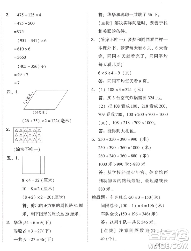 吉林教育出版社2022秋好卷三年級數(shù)學(xué)上冊人教版答案