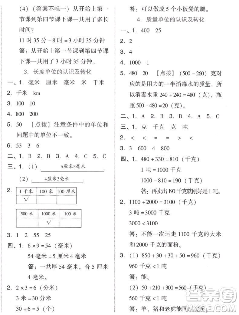 吉林教育出版社2022秋好卷三年級數(shù)學(xué)上冊人教版答案