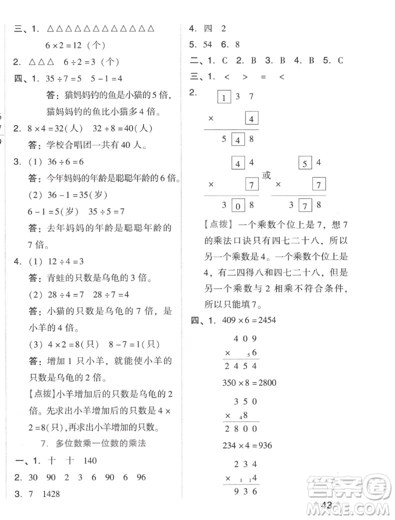 吉林教育出版社2022秋好卷三年級數(shù)學(xué)上冊人教版答案