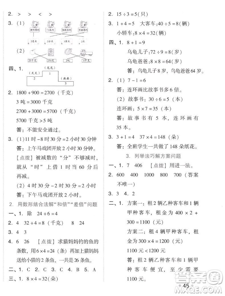 吉林教育出版社2022秋好卷三年級數(shù)學(xué)上冊人教版答案