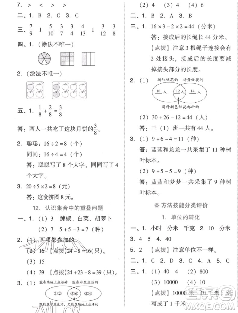 吉林教育出版社2022秋好卷三年級數(shù)學(xué)上冊人教版答案