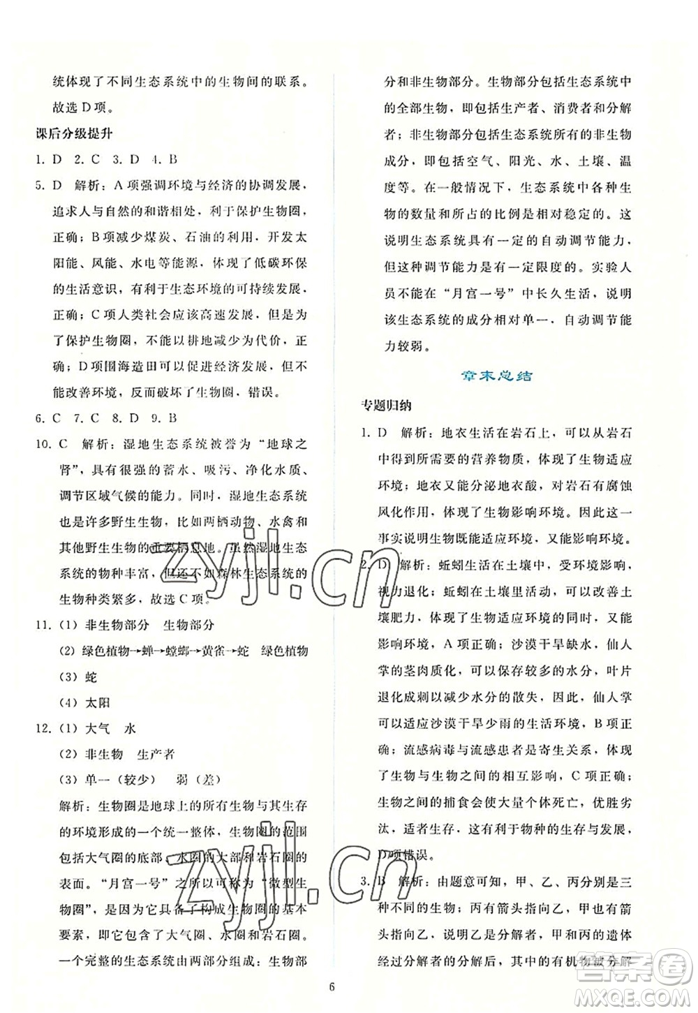 人民教育出版社2022同步輕松練習七年級生物上冊人教版答案