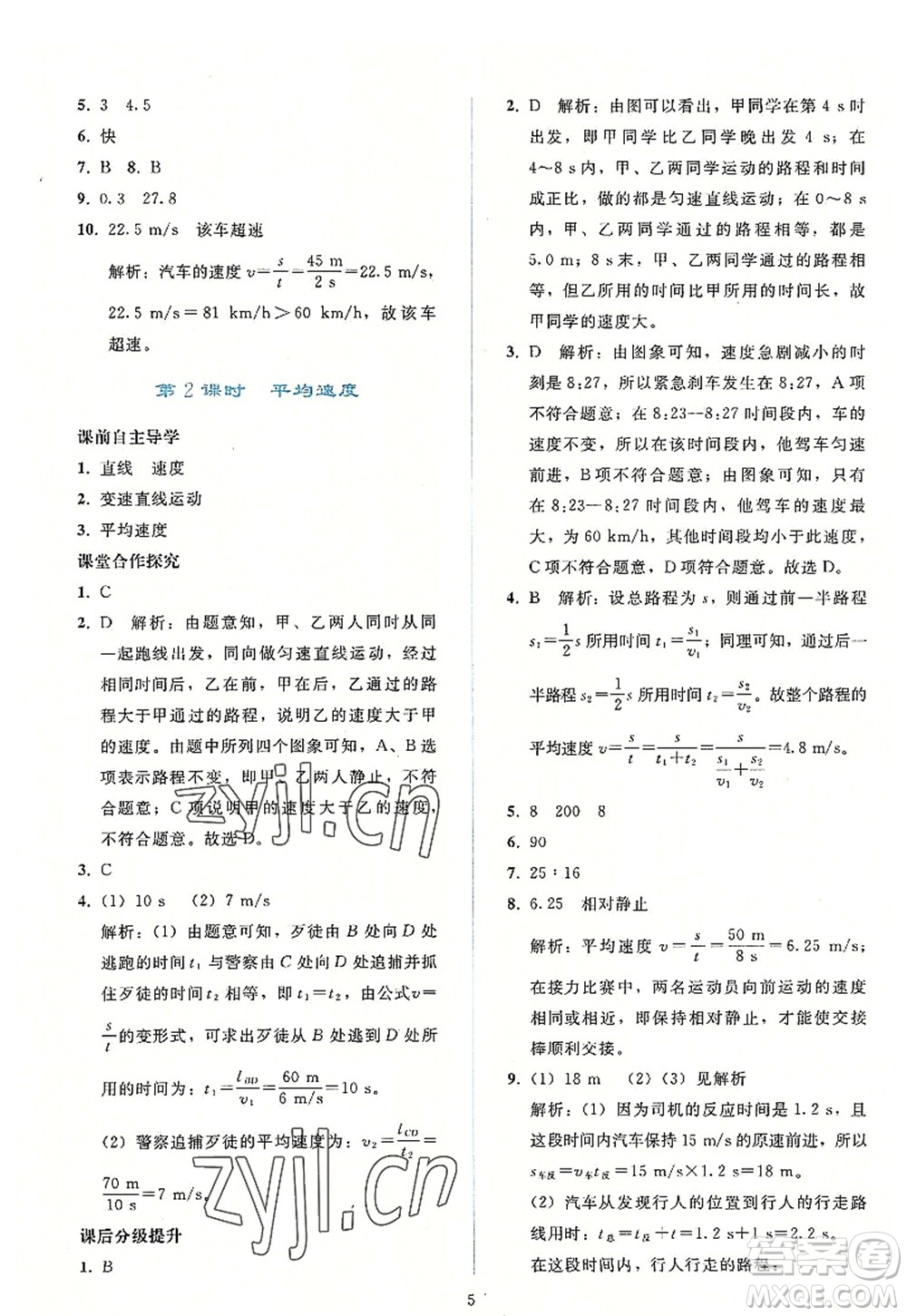 人民教育出版社2022同步輕松練習八年級物理上冊人教版答案