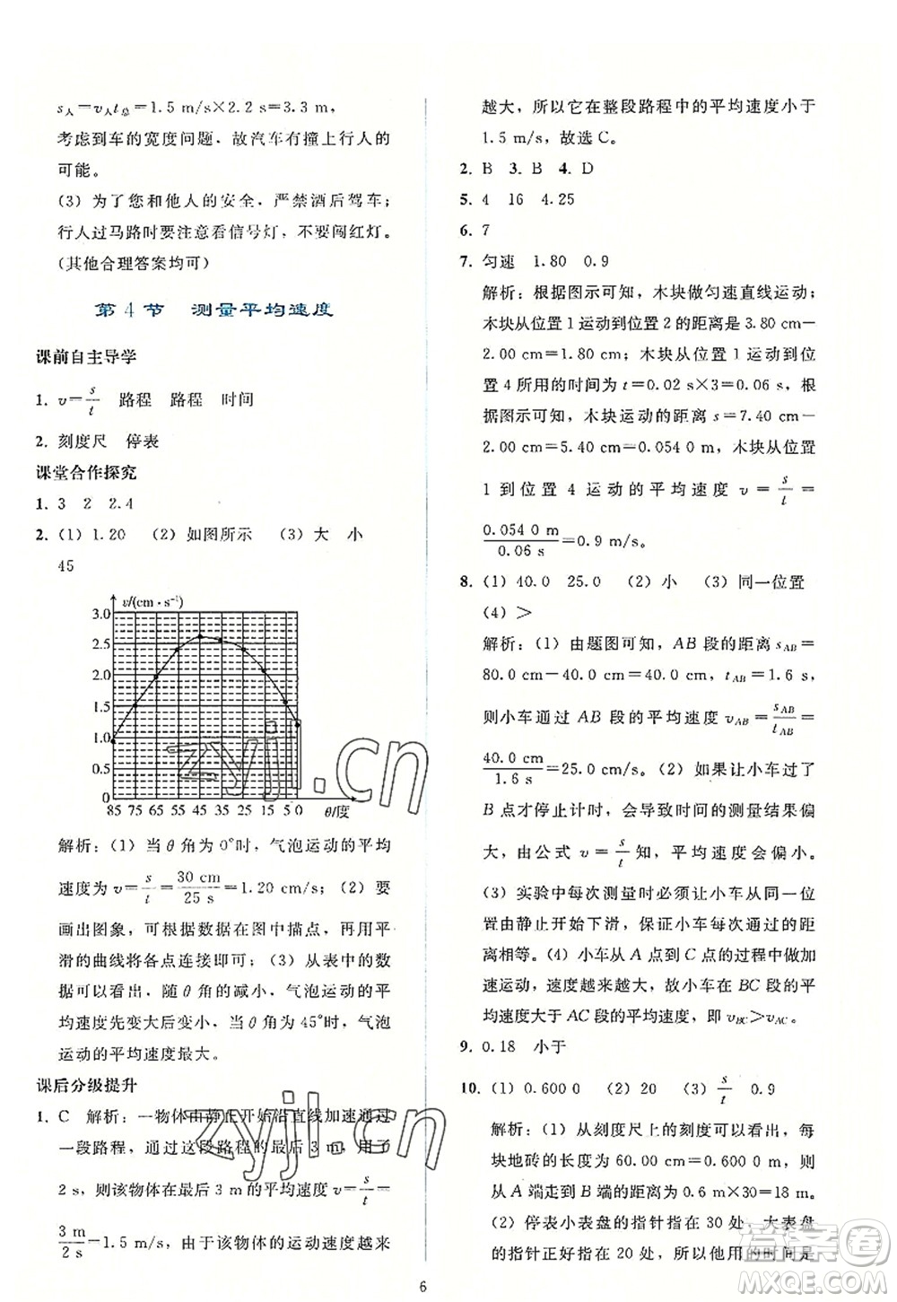 人民教育出版社2022同步輕松練習八年級物理上冊人教版答案