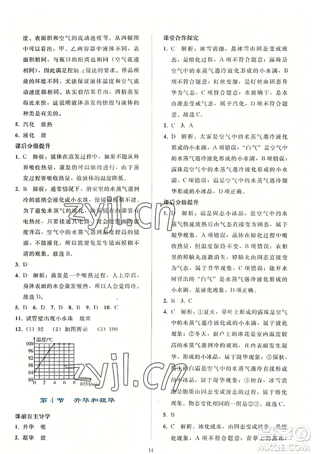 人民教育出版社2022同步輕松練習八年級物理上冊人教版答案