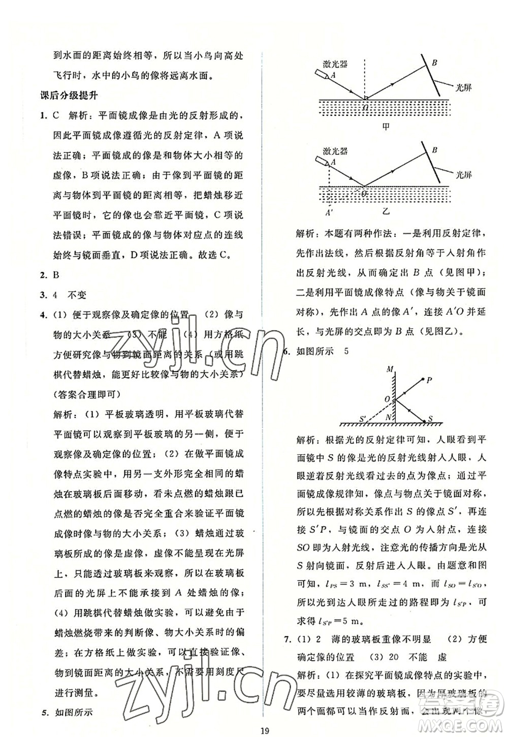 人民教育出版社2022同步輕松練習八年級物理上冊人教版答案