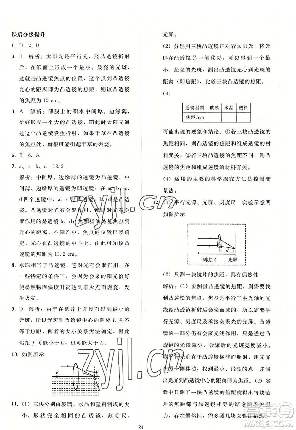 人民教育出版社2022同步輕松練習八年級物理上冊人教版答案