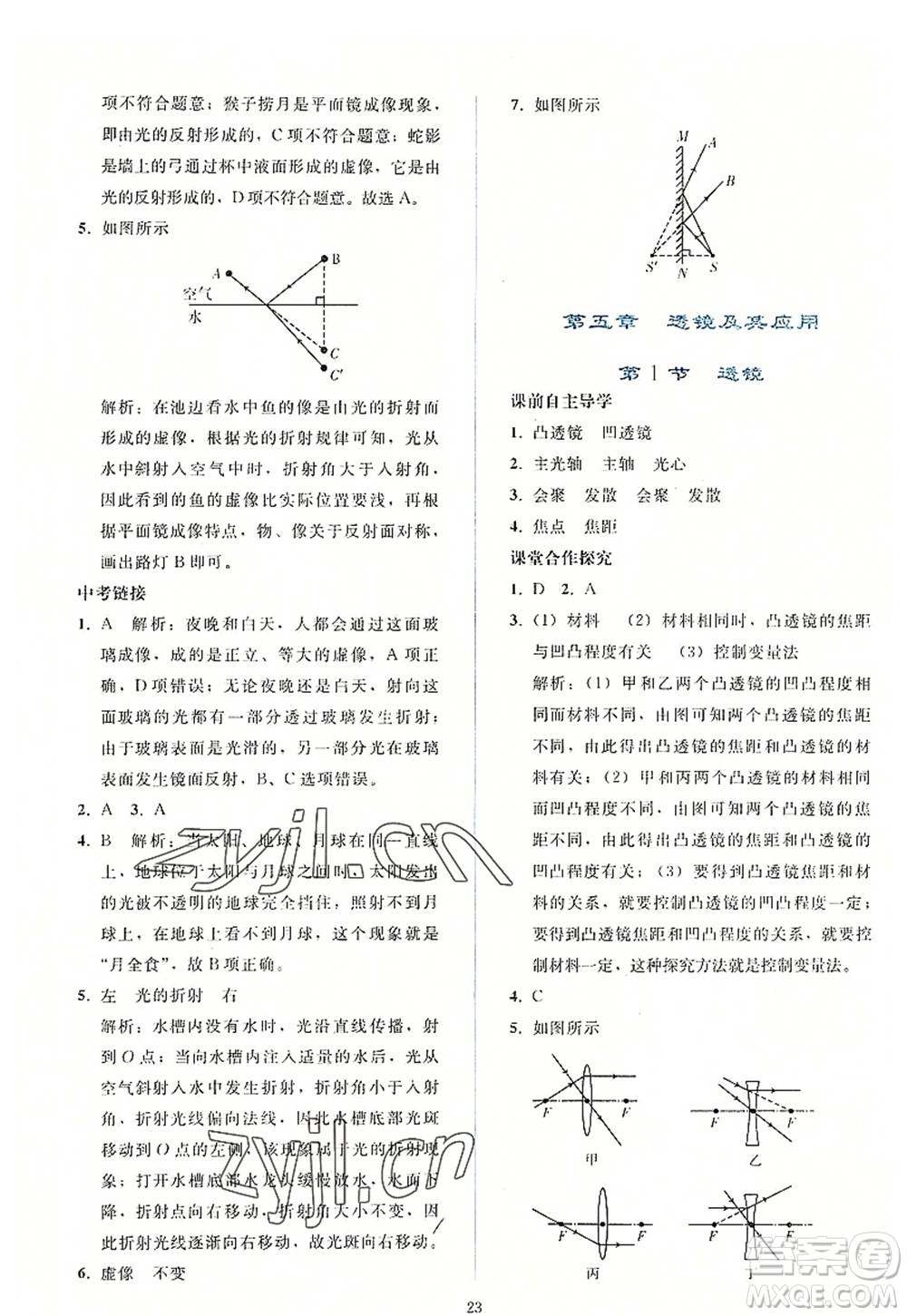 人民教育出版社2022同步輕松練習八年級物理上冊人教版答案