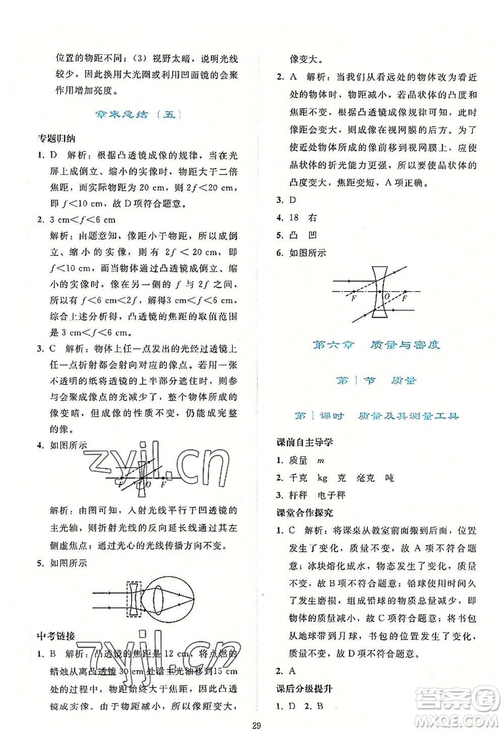 人民教育出版社2022同步輕松練習八年級物理上冊人教版答案