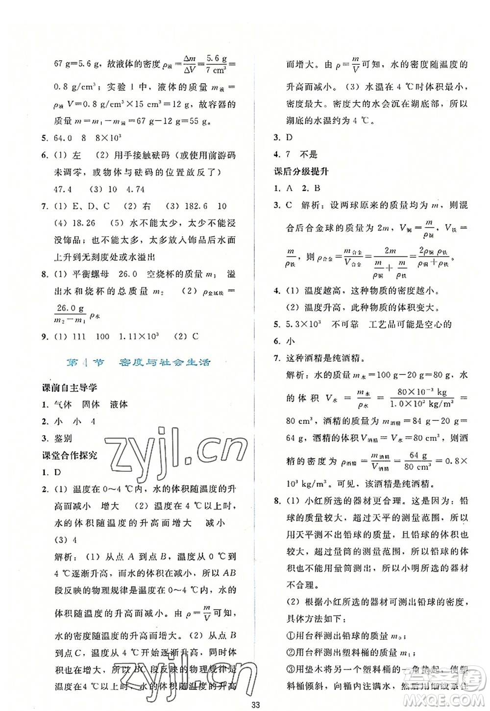 人民教育出版社2022同步輕松練習八年級物理上冊人教版答案