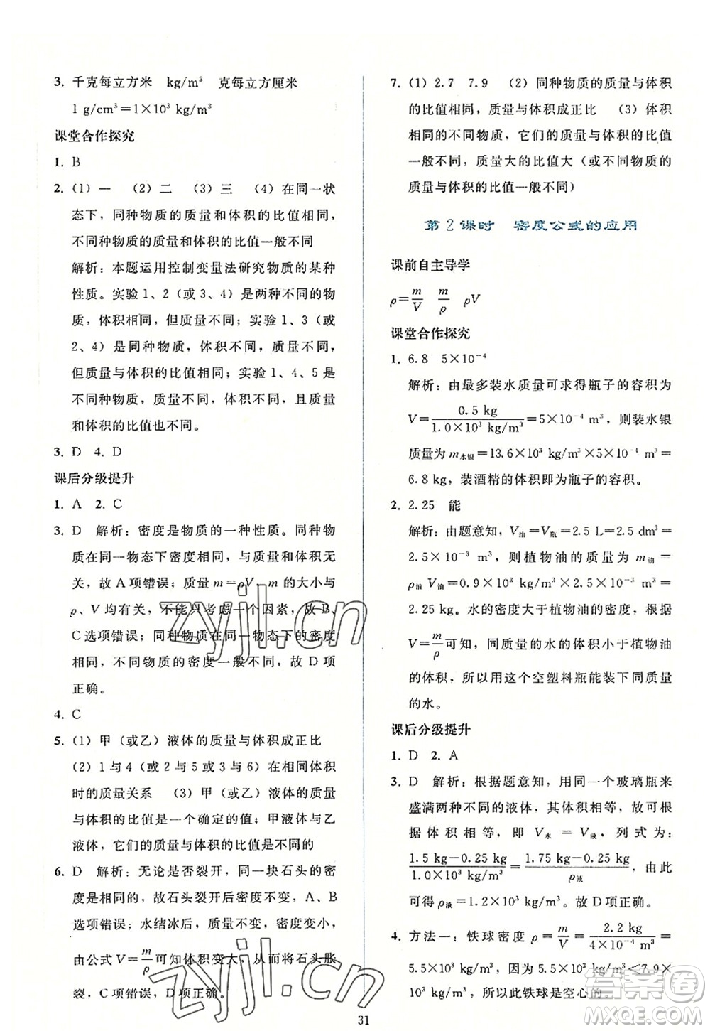 人民教育出版社2022同步輕松練習八年級物理上冊人教版答案