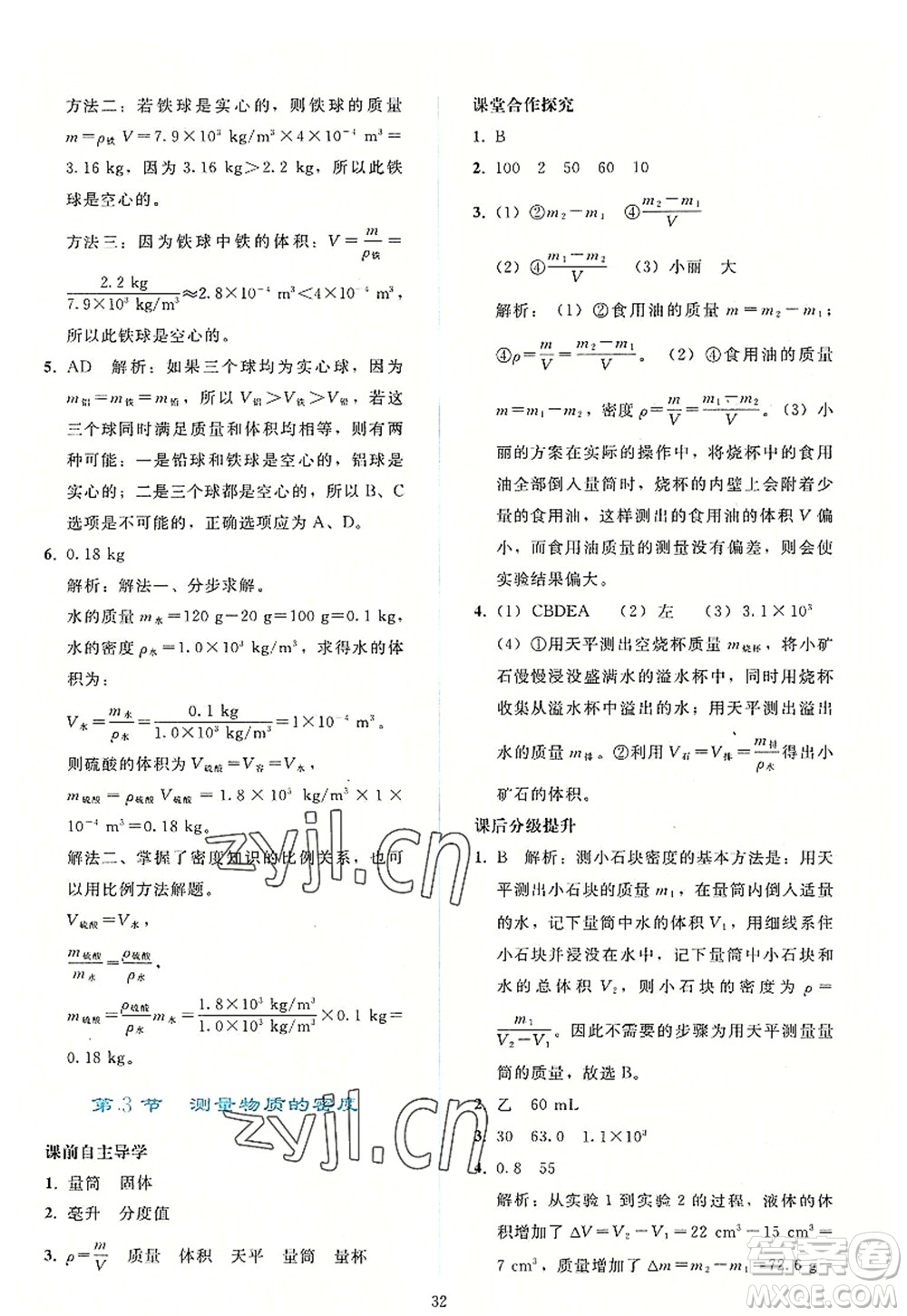 人民教育出版社2022同步輕松練習八年級物理上冊人教版答案