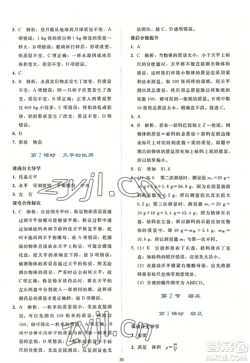 人民教育出版社2022同步輕松練習八年級物理上冊人教版答案