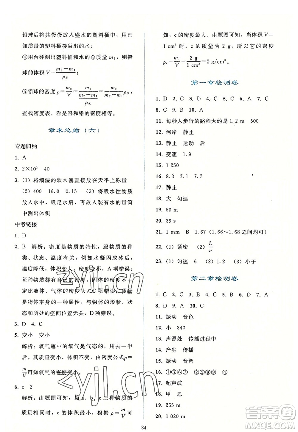 人民教育出版社2022同步輕松練習八年級物理上冊人教版答案