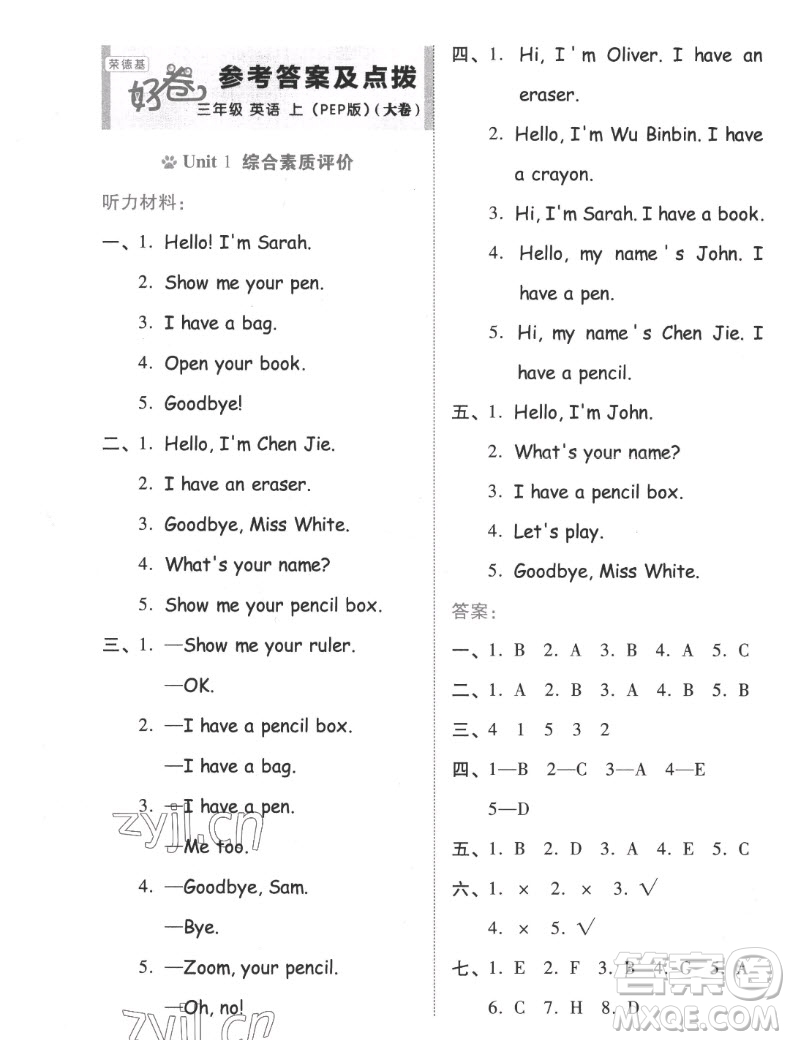 吉林教育出版社2022秋好卷三年級(jí)英語上冊(cè)人教版答案