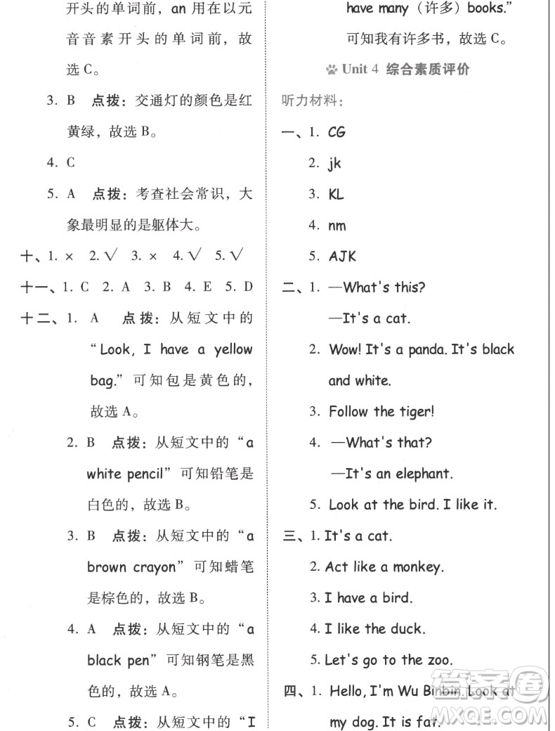 吉林教育出版社2022秋好卷三年級(jí)英語上冊(cè)人教版答案