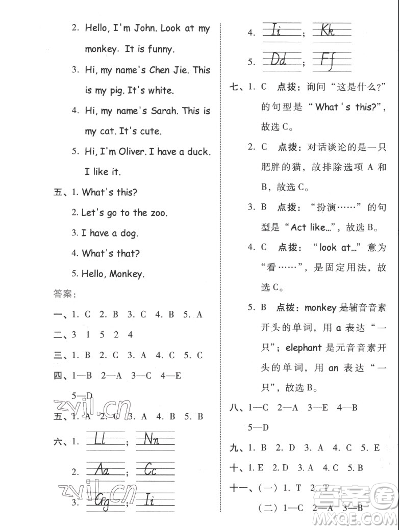 吉林教育出版社2022秋好卷三年級(jí)英語上冊(cè)人教版答案