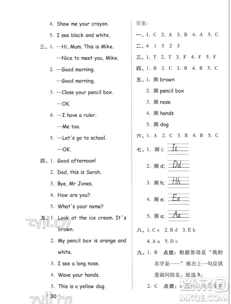 吉林教育出版社2022秋好卷三年級(jí)英語上冊(cè)人教版答案