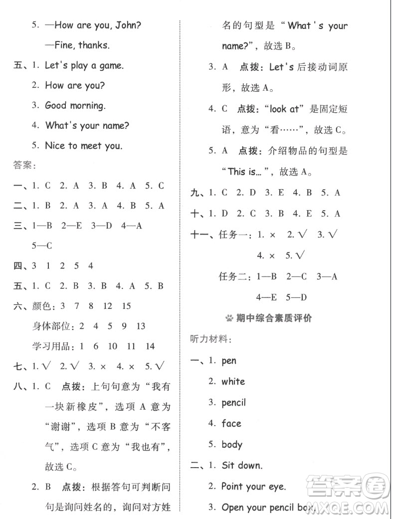 吉林教育出版社2022秋好卷三年級(jí)英語上冊(cè)人教版答案