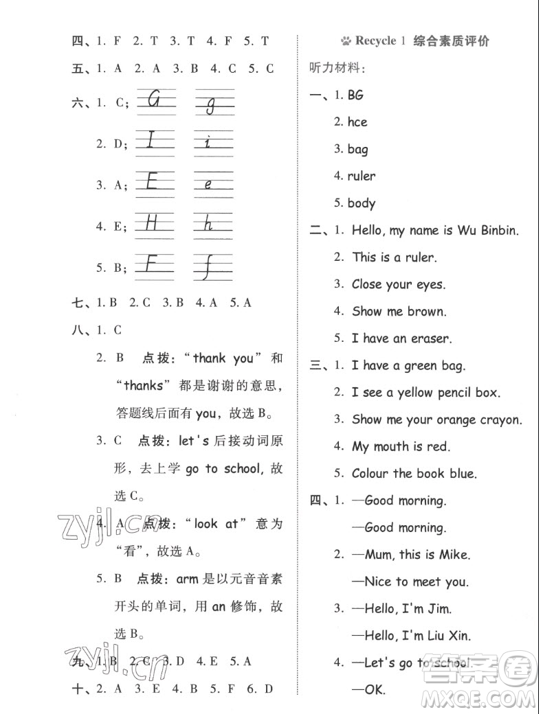 吉林教育出版社2022秋好卷三年級(jí)英語上冊(cè)人教版答案