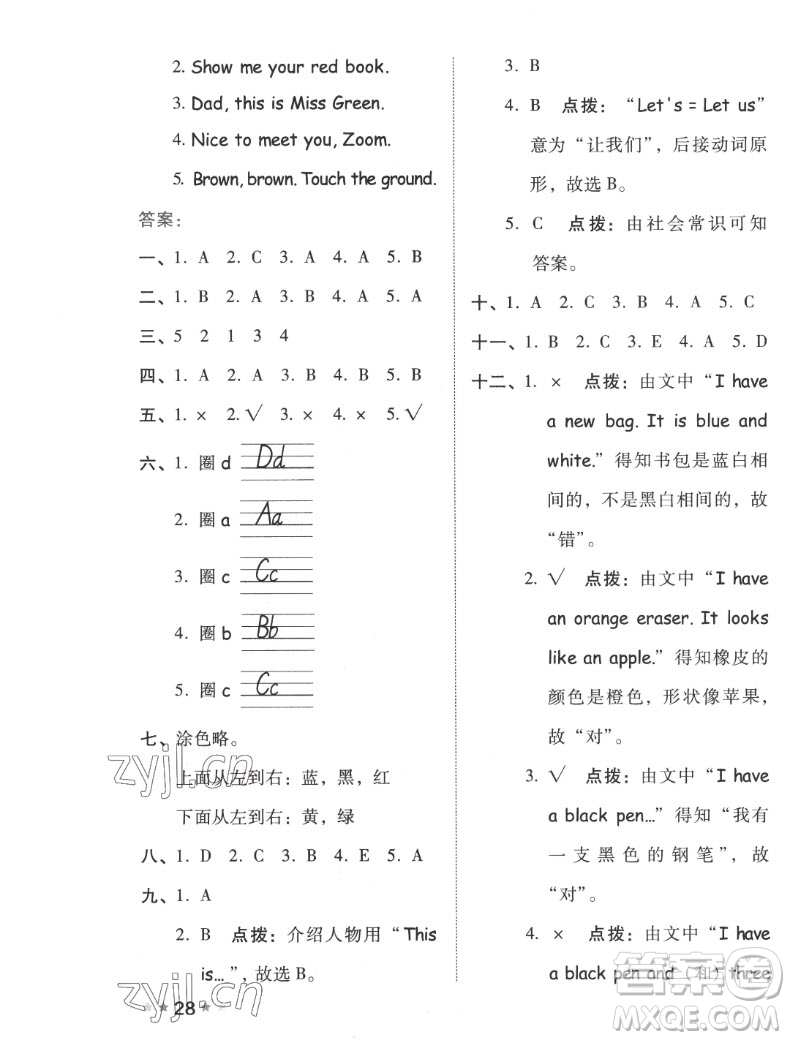 吉林教育出版社2022秋好卷三年級(jí)英語上冊(cè)人教版答案