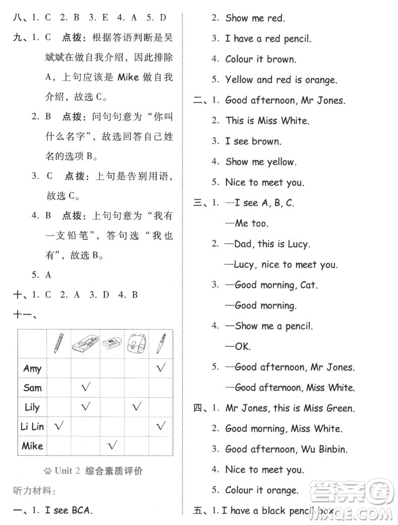 吉林教育出版社2022秋好卷三年級(jí)英語上冊(cè)人教版答案