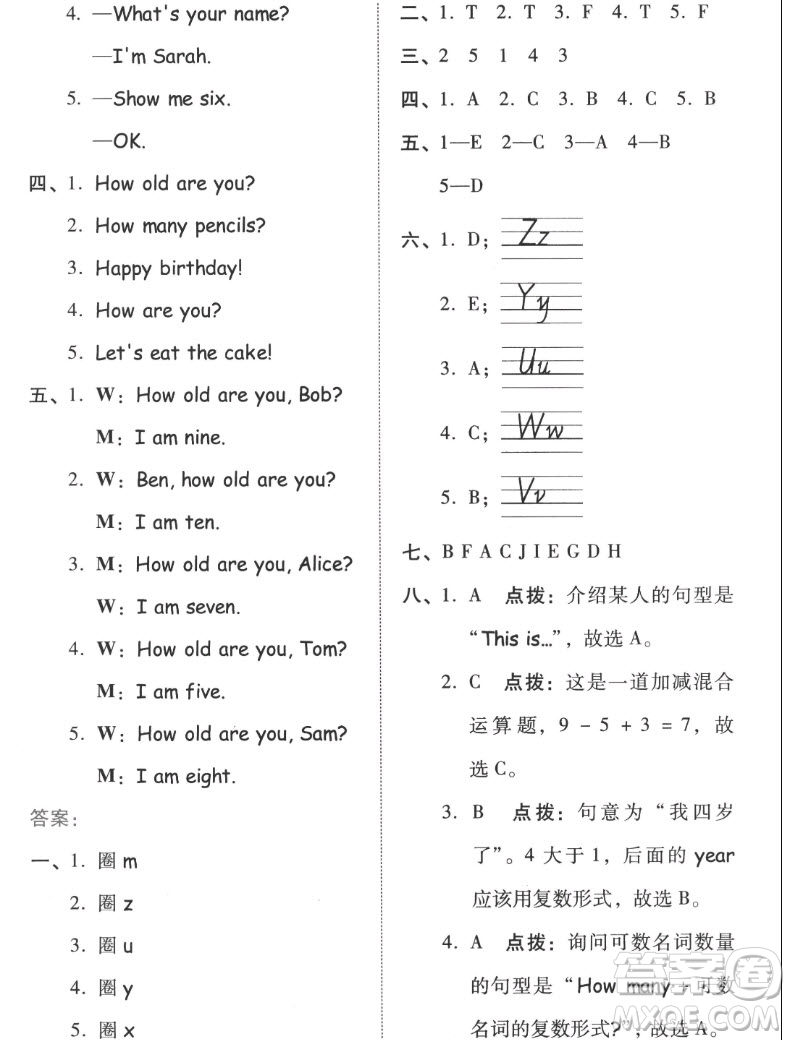 吉林教育出版社2022秋好卷三年級(jí)英語上冊(cè)人教版答案