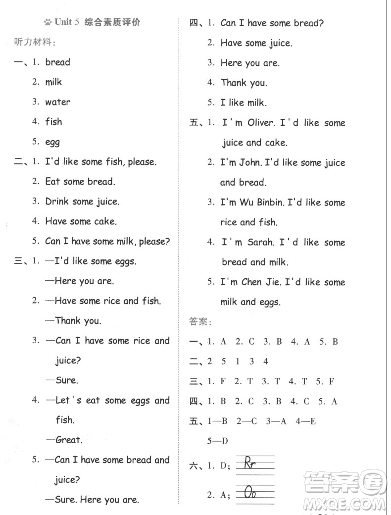 吉林教育出版社2022秋好卷三年級(jí)英語上冊(cè)人教版答案