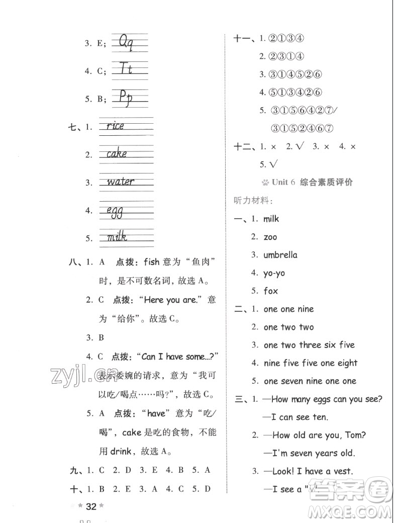 吉林教育出版社2022秋好卷三年級(jí)英語上冊(cè)人教版答案