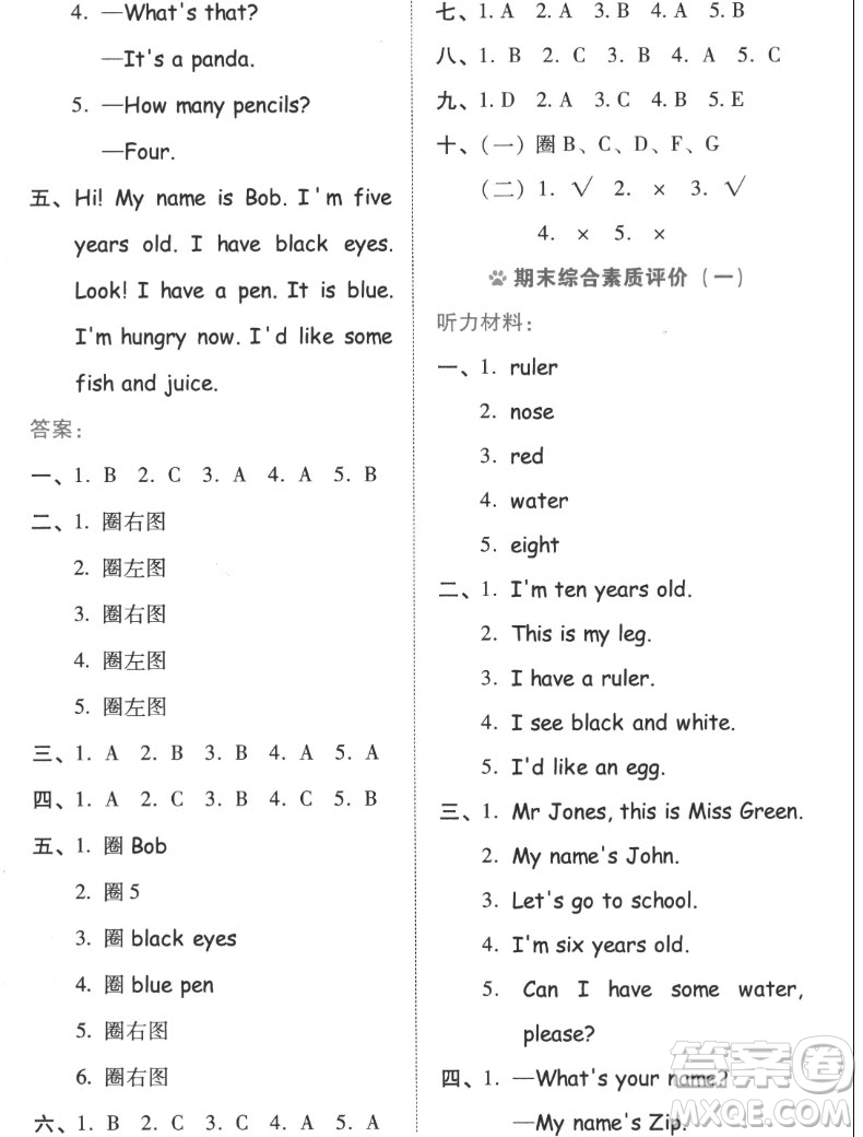 吉林教育出版社2022秋好卷三年級(jí)英語上冊(cè)人教版答案