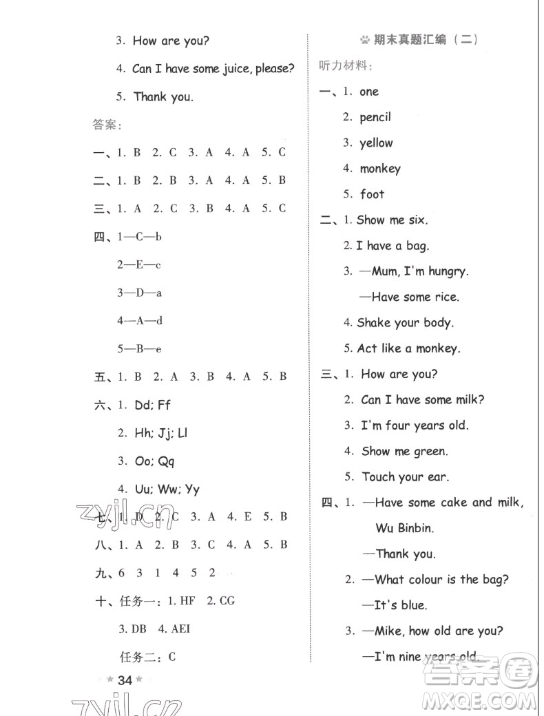 吉林教育出版社2022秋好卷三年級(jí)英語上冊(cè)人教版答案