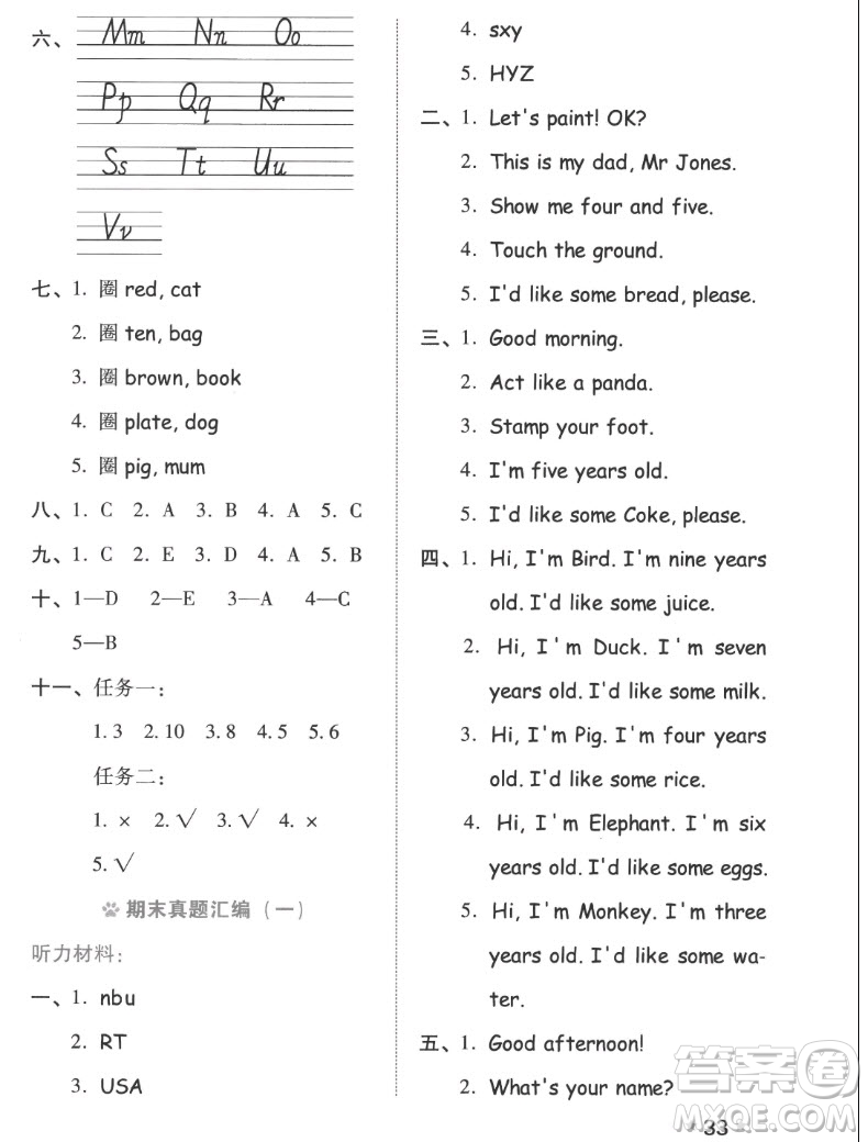 吉林教育出版社2022秋好卷三年級(jí)英語上冊(cè)人教版答案